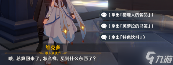 《原神》等量交换任务完成方法
