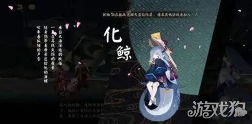 阴阳师化鲸御魂怎么带?(化鲸御魂搭配推荐)