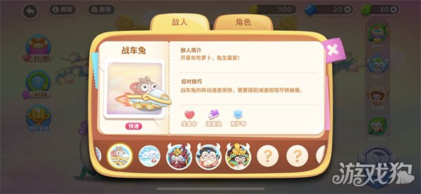 保卫萝卜4周赛BOSS有哪些??(敌人应对技巧解析)