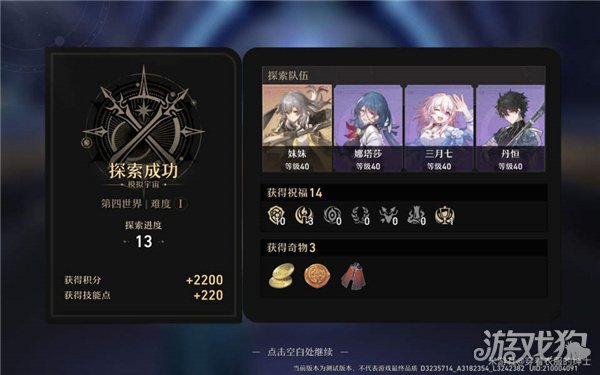崩坏星穹铁道模拟宇宙四怎么过?(简单打法教学)