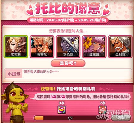 dnf托比的谢意(你猜对了吗)