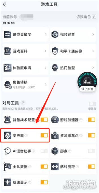 和平精英变声器功能怎么打开?(变声器打开方式分享)