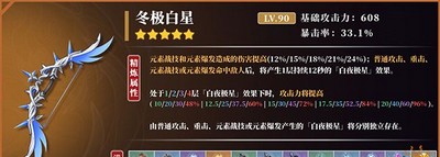 原神怎么选择甘雨武器圣遗物 什么武器圣遗物好