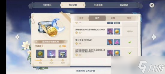 《原神》多久不登录才能触发回归奖励 回归规则及奖励详解