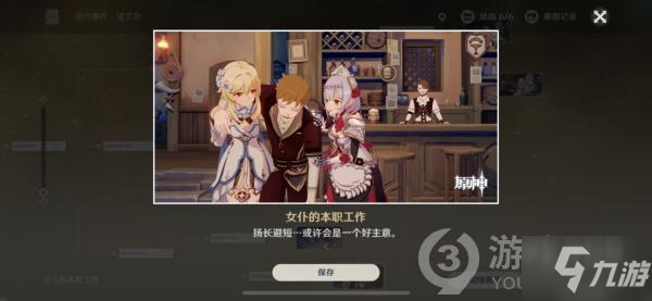 原神诺艾尔邀约全结局怎么达成 原神诺艾尔邀约任务全结局攻略