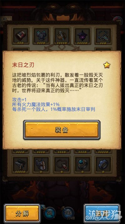 不思议迷宫末日之刃各等级效果