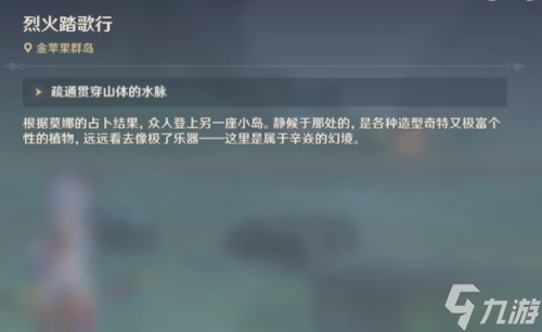 原神疏通贯穿山体的水脉攻略