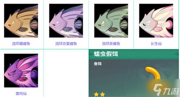 原神钓鱼对应的鱼饵2022