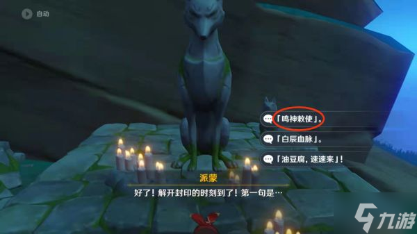 《原神》祭神奏上任务攻略