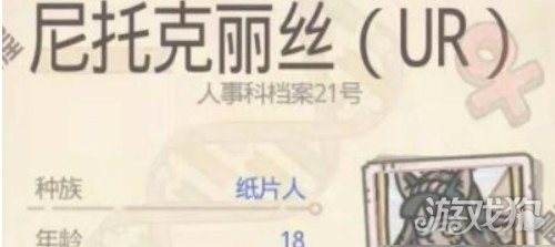 最强蜗牛尼托克丽丝UR怎么获得?(获取方法分享)