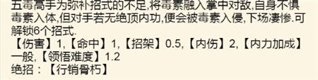 暴走英雄坛五毒武学攻略解析(五毒武学技能分析)