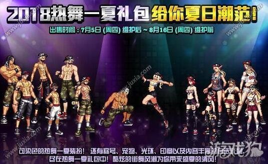 DNF夏日套2018外观展示(夏日套礼包价格介绍)