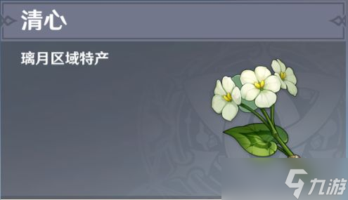 原神3.1清心在哪收集(清心快速采集地点路线攻略)