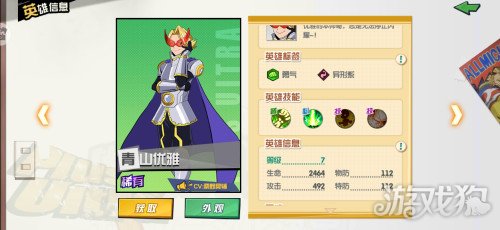 我的英雄学院入学季青山优雅强吗(青山技能介绍)