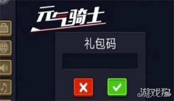 元气骑士礼包码2022(最全礼包码分析)