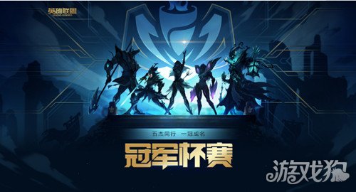 lol冠军杯赛奖励(世界赛主题冠军杯赛战利品)