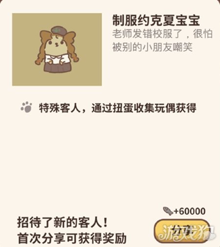 动物餐厅制服约克夏宝宝怎么来?(隐藏客人解锁攻略)
