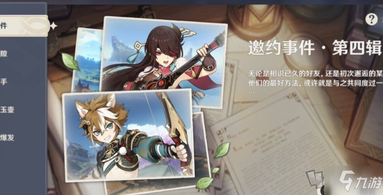 《原神》北斗邀约任务全流程(北斗邀约任务完成攻略)