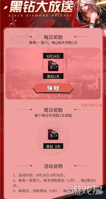 dnf8月黑钻免费领(黑钻活动参加方式)