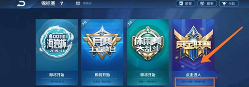 王者荣耀赏金赛在哪里打?(赏金联赛位置介绍)
