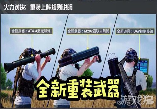和平精英火力对决怎么玩?(火力对决玩法介绍)