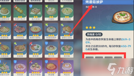 原神中披萨料理怎么获得