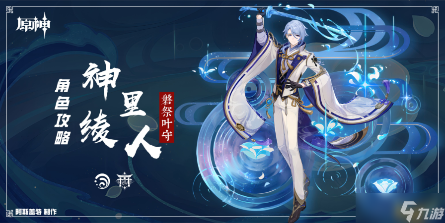 《原神》神里绫人武器圣遗物搭配攻略(神里绫人阵容搭配)