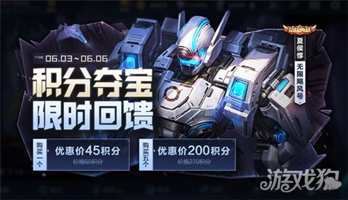 王者荣耀积分夺宝限时回馈多久一次(打折时间)