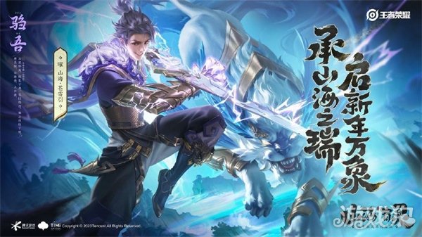 王者荣耀曜兔年限定皮肤多少钱(山海苍雷引价格)