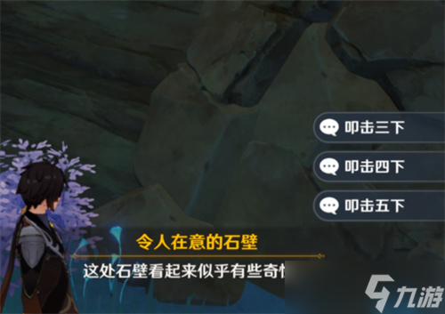 原神调查石壁上的灌木怎么做-原神调查石壁上的灌木敲击攻略