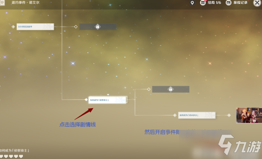 《原神》诺艾尔邀约任务第二章全结局解锁攻略