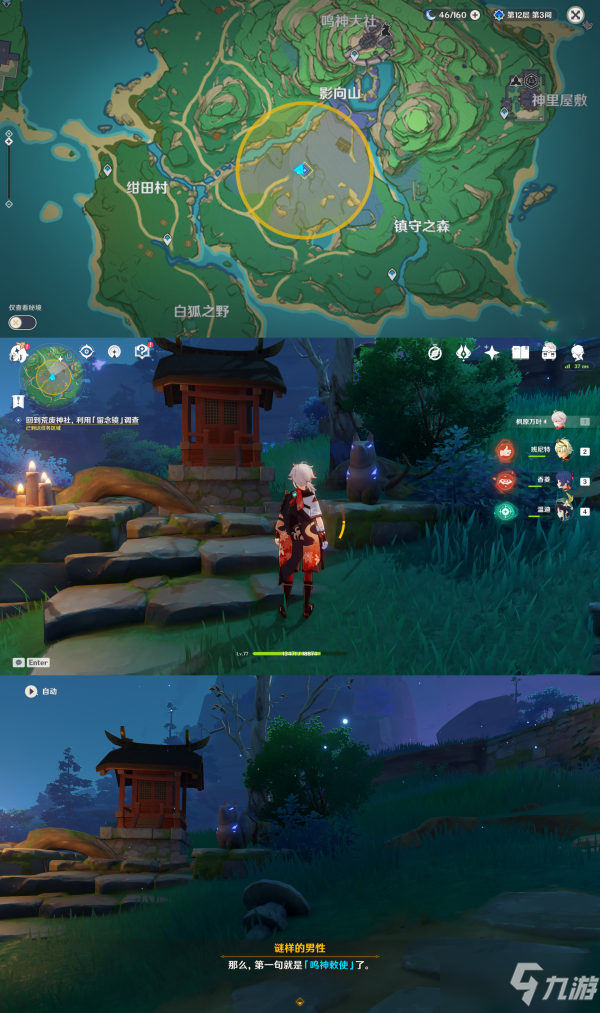《原神》稻妻世界任务神樱大祓全图文攻略