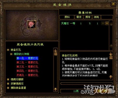 绿色征途魂魄石镶嵌攻略(装备打孔方法及用途)