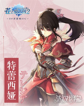 苍之骑士团2特蕾西娅如何培养(特蕾西娅培养攻略)