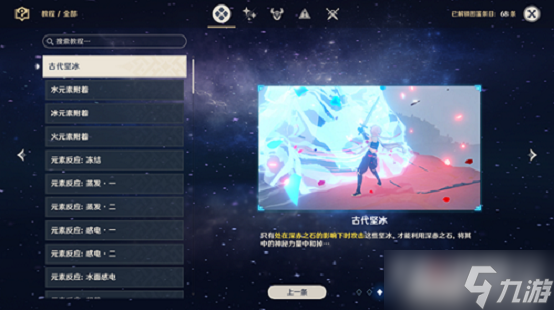 《原神》山中之物三个碎片详细位置图文教程