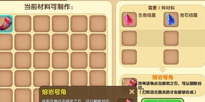迷你世界熔岩号角怎么做?(熔岩号角制作步骤)