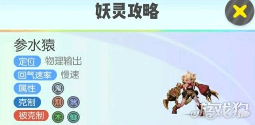 一起来捉妖参水猿怎么样?(鬼属性参水猿技能详解)