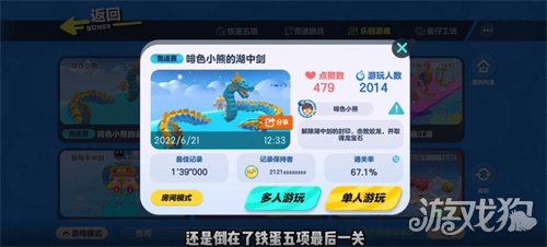蛋仔派对啡色小熊的湖中剑关卡通关攻略