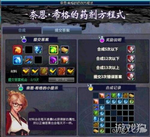 DNF奈恩希格的药剂方程式方法答案解说
