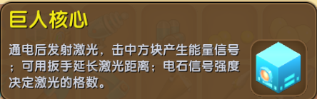 迷你世界巨人核心是什么?(巨人核心如何获得)