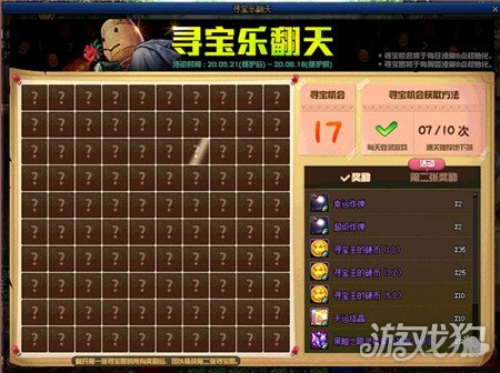 dnf寻宝乐翻天活动攻略(可获得100级传说装备)