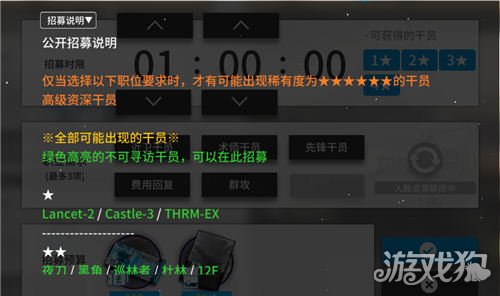 明日方舟公开招募计算器用法介绍(公开招募攻略)