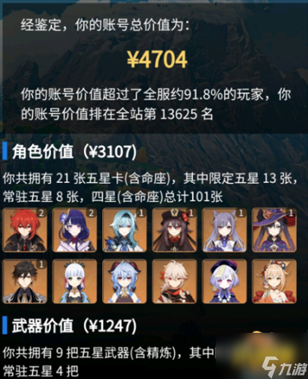 原神账号价值查询在哪里(账号价值查询方法攻略)