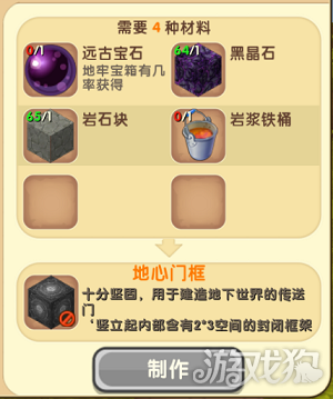 迷你世界怎么去地心?(地心传送门的制作方法)