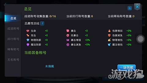 黎明之光手游称号有哪些??(称号玩法操作细节)
