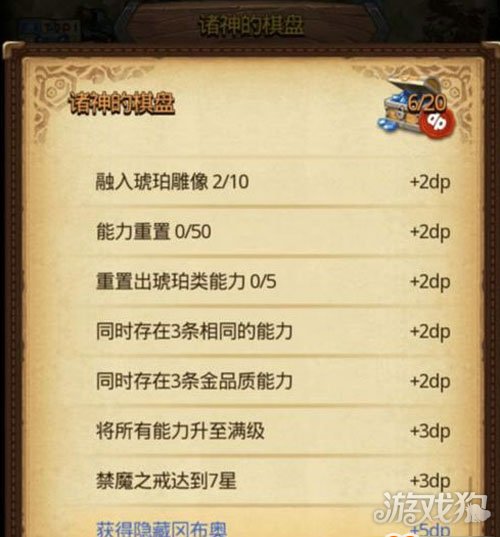 不思议迷宫诸神的棋盘dp诸神之卷通关法