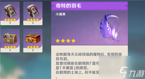 原神如星的宝珠在哪里获得-如星的宝珠获得方法