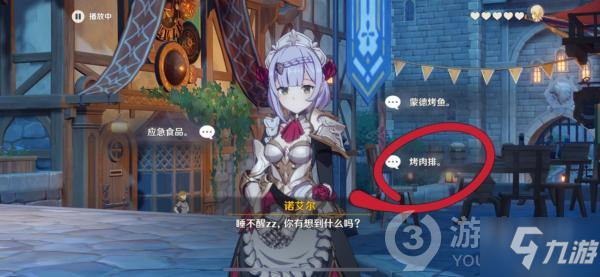 原神诺艾尔邀约全结局怎么达成 原神诺艾尔邀约任务全结局攻略