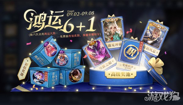 王者荣耀鸿运抽奖怎么玩?(鸿运抽奖玩法介绍)