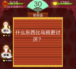 什么东西比乌鸦更讨厌答案是什么